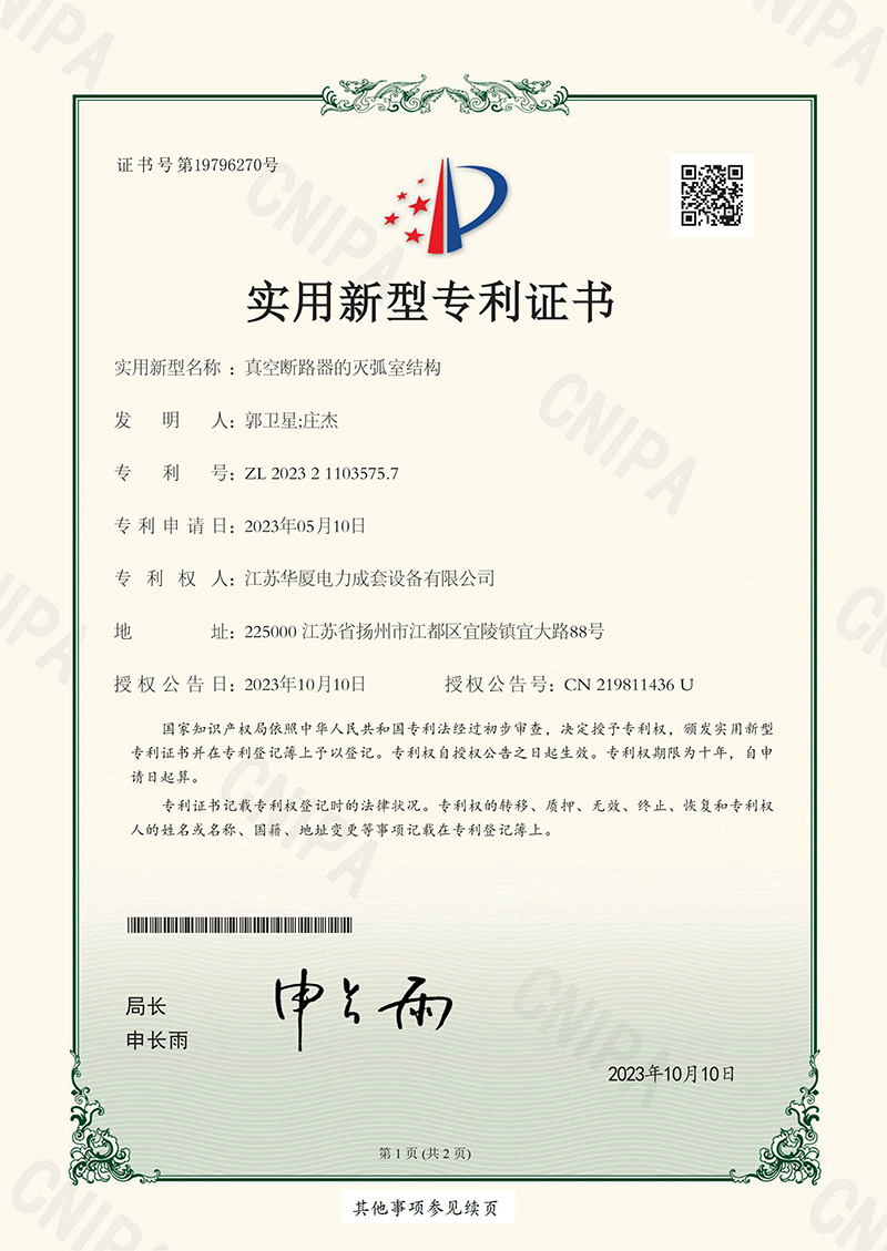 真空斷路器的滅弧室結(jié)構(gòu)